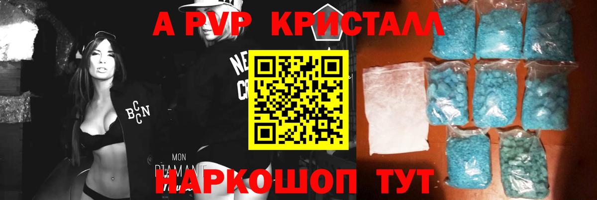 A-PVP Crystall Барабинск