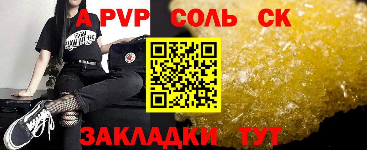 Alfa_PVP Crystall  A PVP Crystall  Барабинск  A PVP  Alfa_PVP СК КРИС  Вход с VPN 