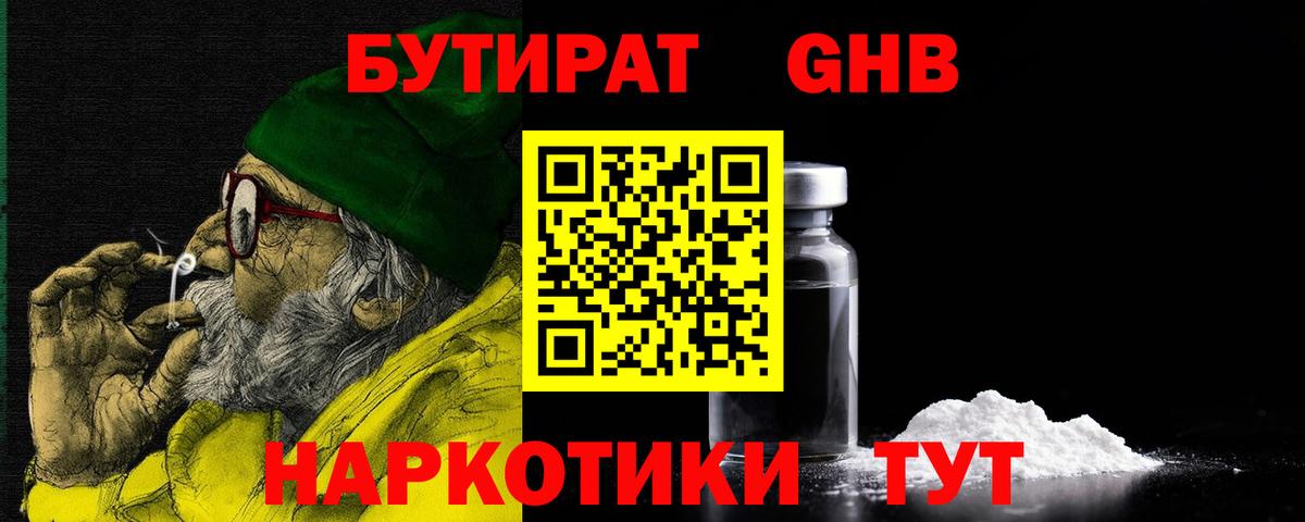 БУТИРАТ GHB  БУТИРАТ  Барабинск  Вход с VPN 