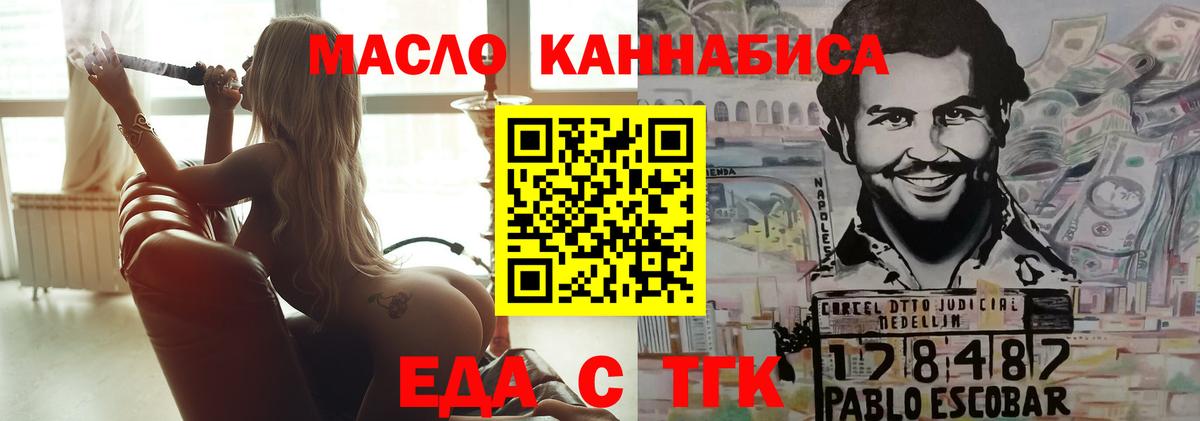 Еда ТГК марихуана  Вход с VPN  Барабинск 