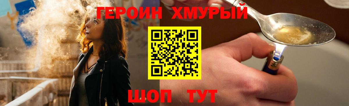 Героин Heroin Барабинск