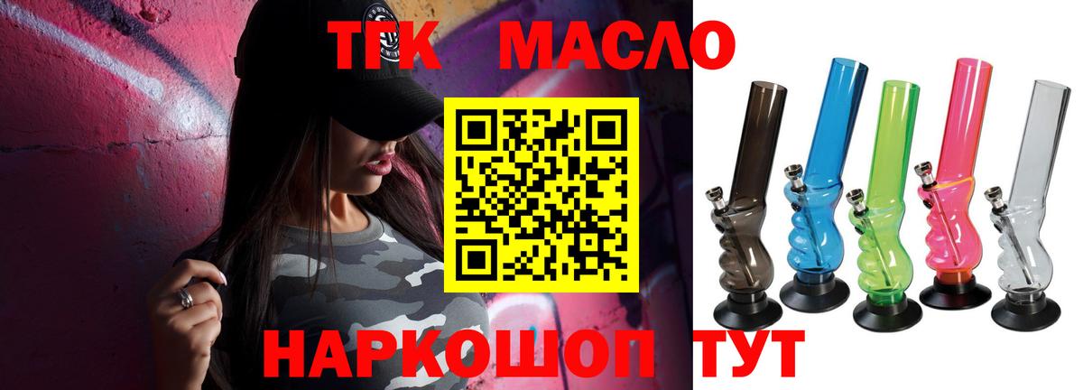 Барабинск  дарнет шоп  Вход с VPN  Дистиллят ТГК THC oil 